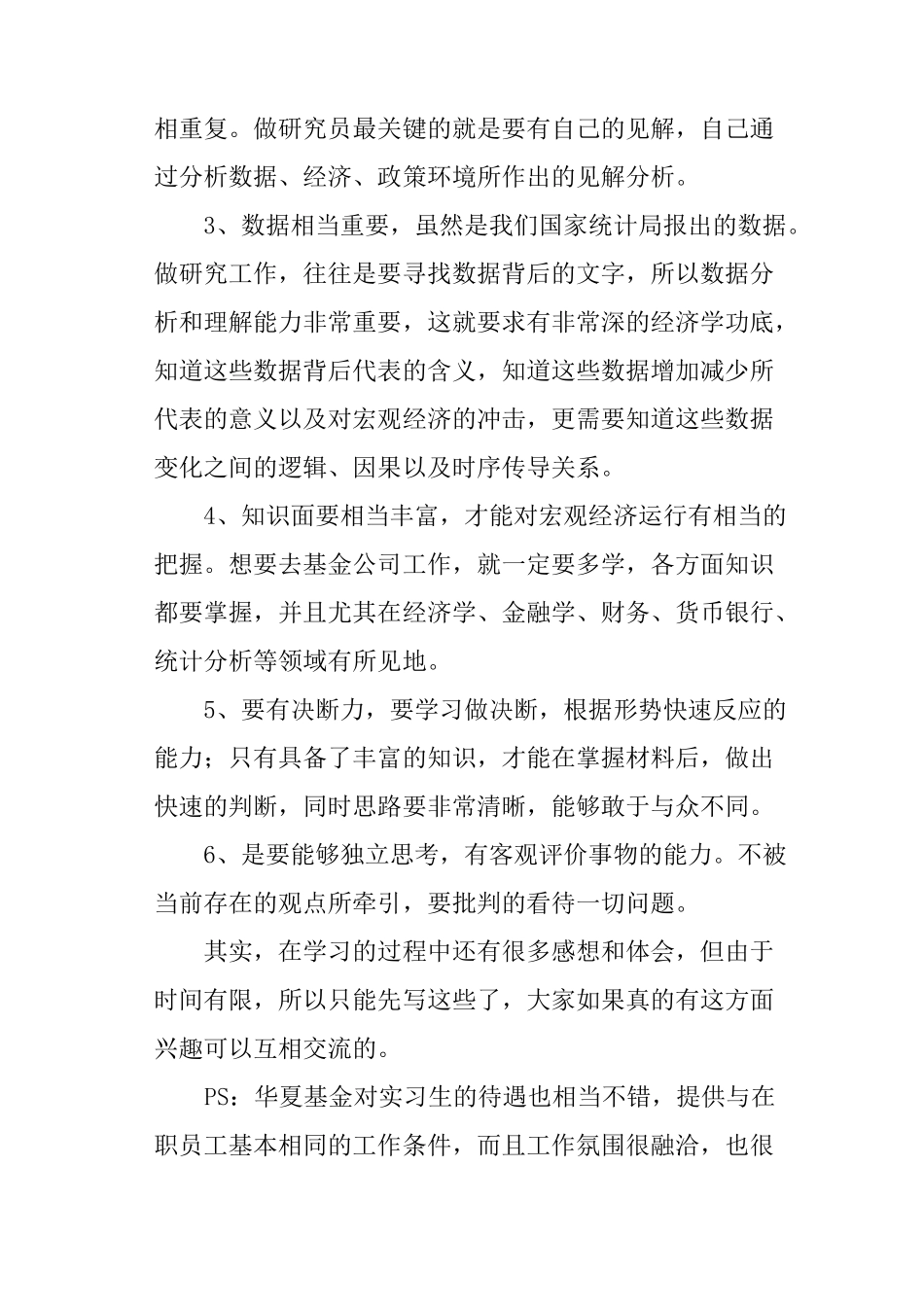 基金公司实习心得_第3页