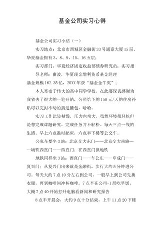 基金公司实习心得