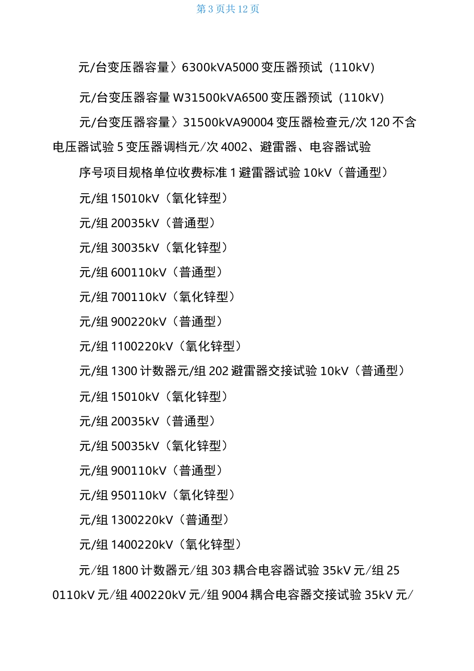 电力服务收费项目及标准电力维护收费标准_第3页