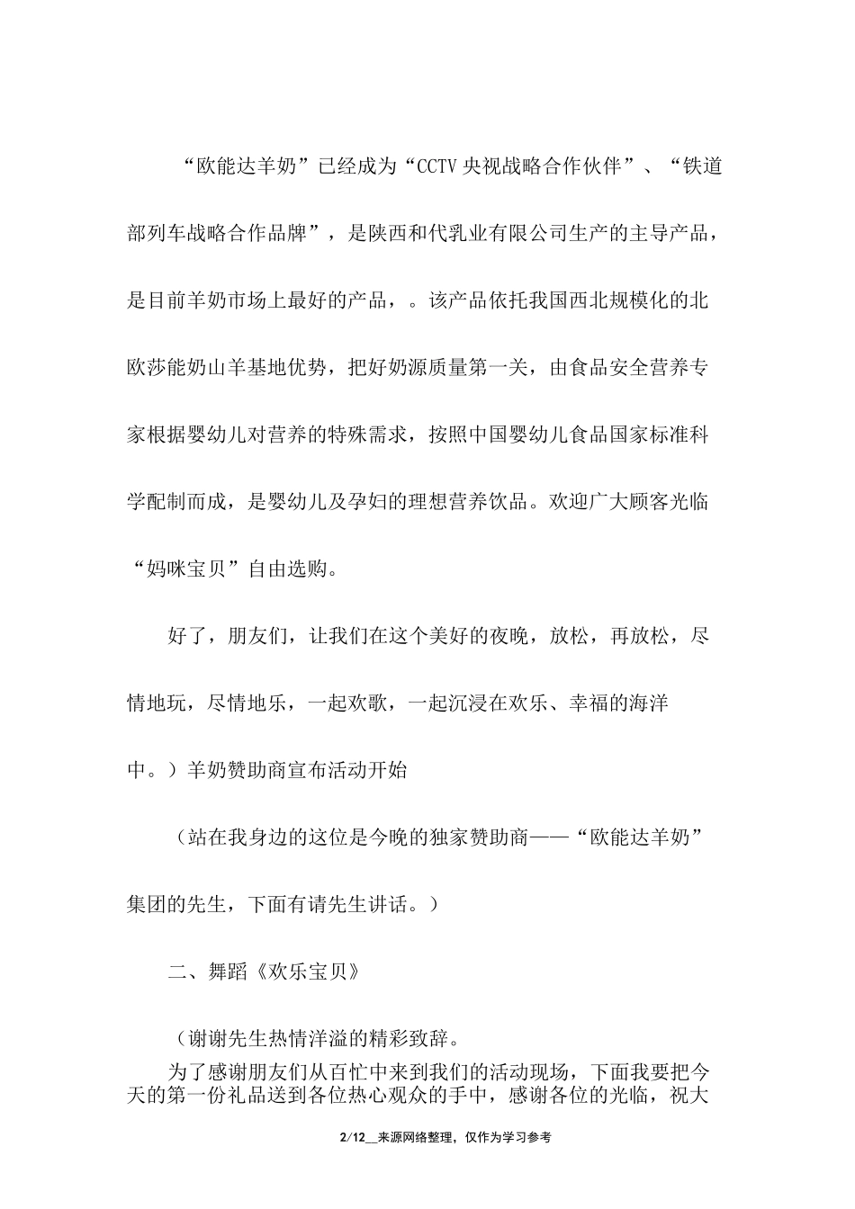 奶粉促销活动主持词_第2页