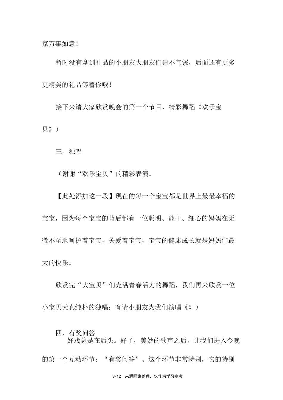 奶粉促销活动主持词_第3页