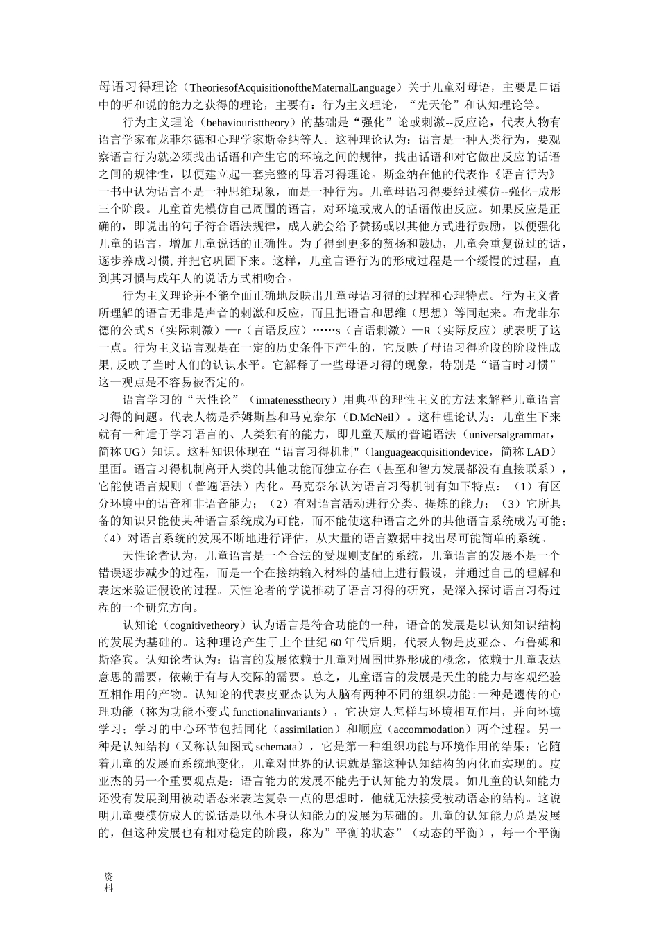 二语习得相关概念和理论_第1页