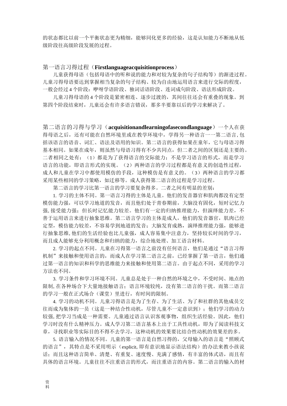 二语习得相关概念和理论_第2页