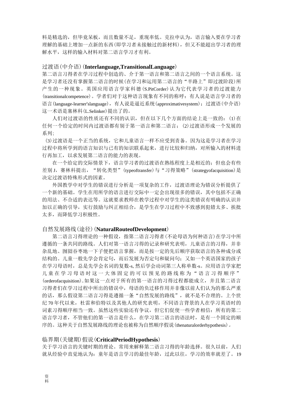 二语习得相关概念和理论_第3页