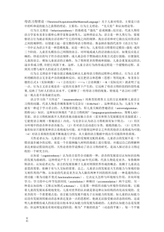 二语习得相关概念和理论