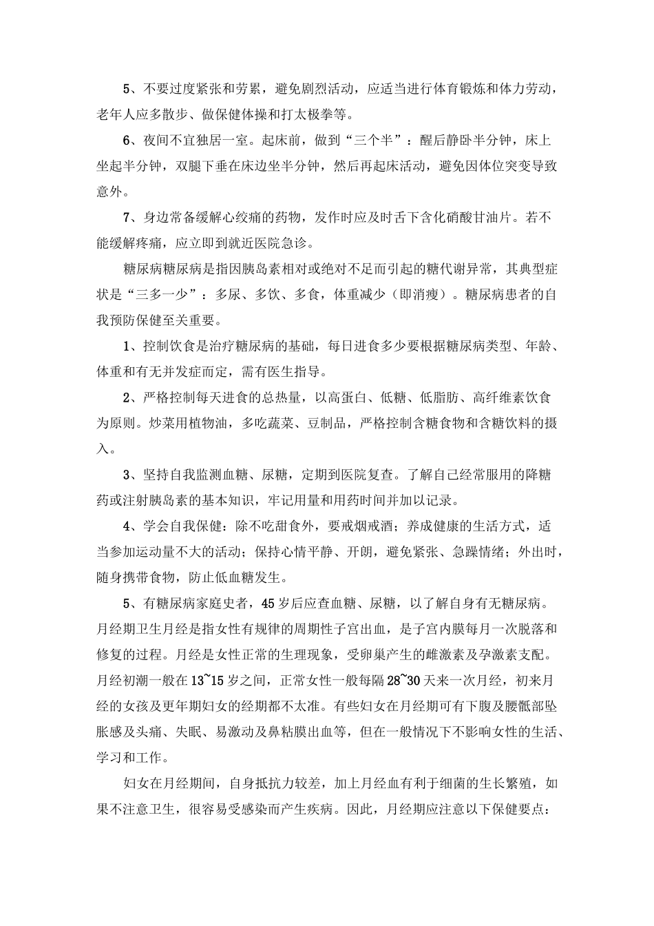 (五)健康教育处方(12种)_第2页