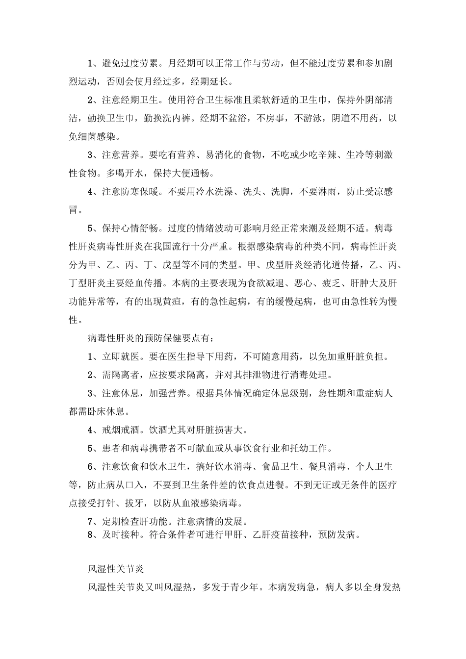 (五)健康教育处方(12种)_第3页