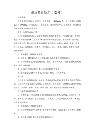 (五)健康教育处方(12种)