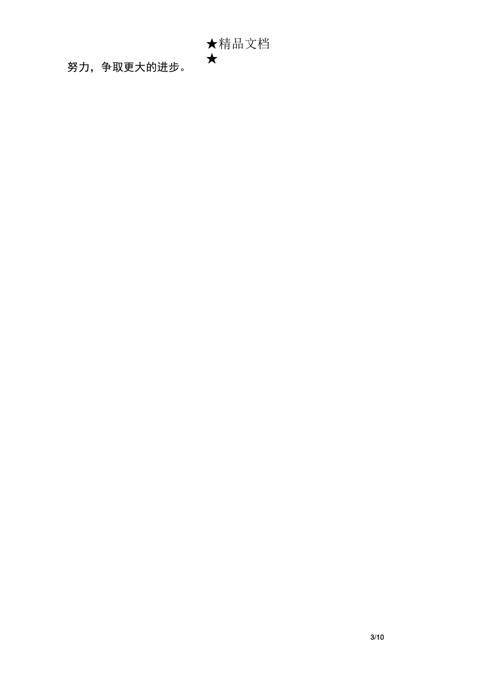 高校保密工作总结_第3页