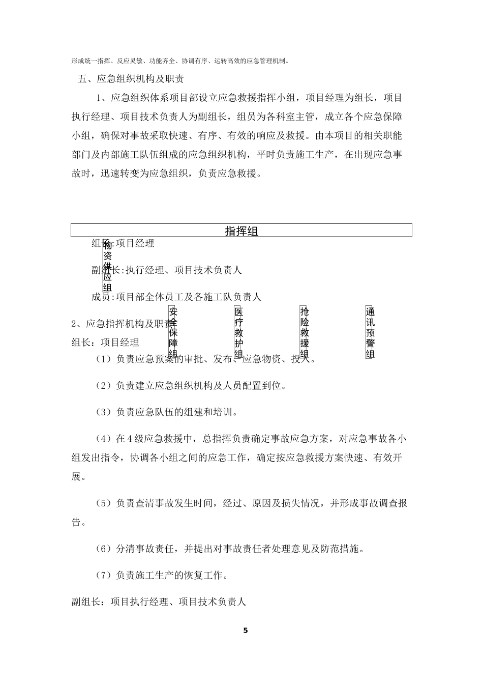 滑坡泥石流预防措施及应急预案_第3页