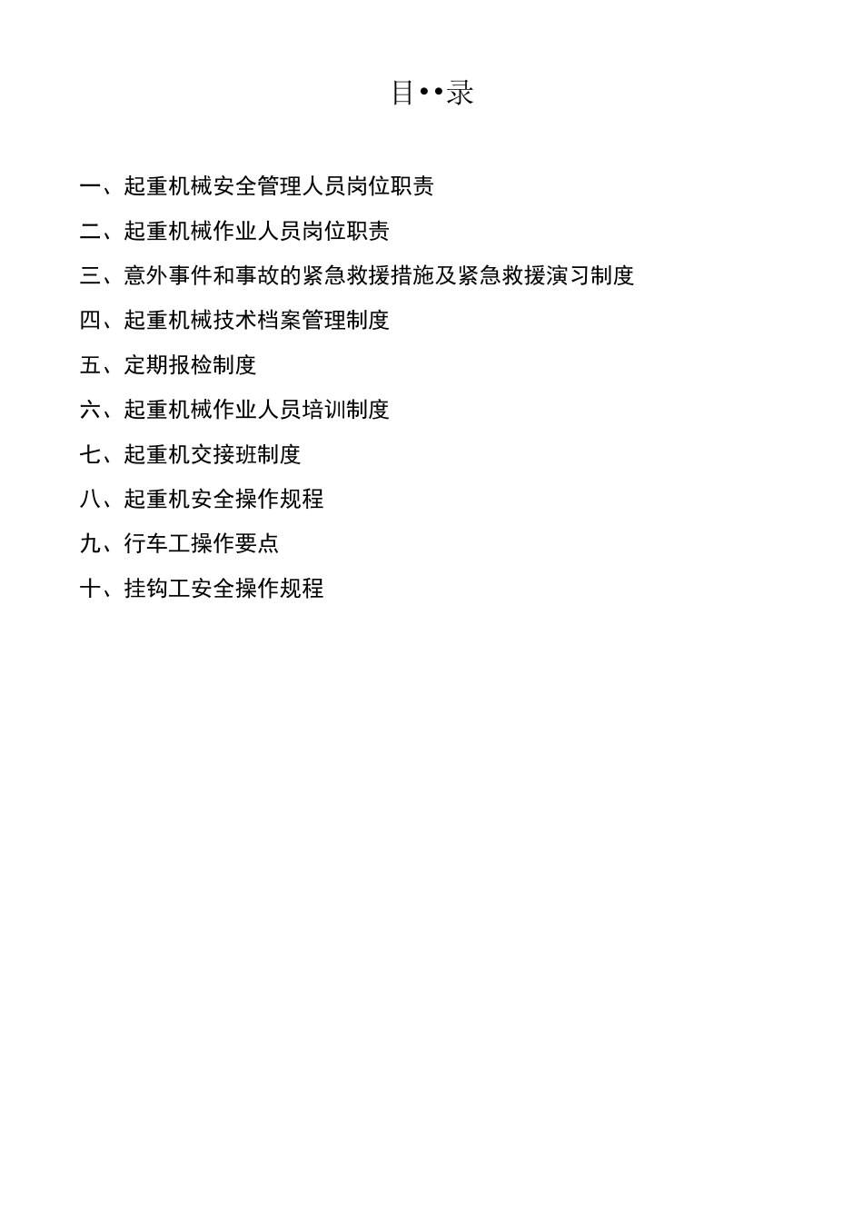 起重机管理制度_第2页