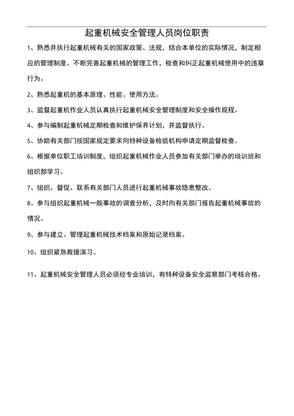 起重机管理制度_第3页