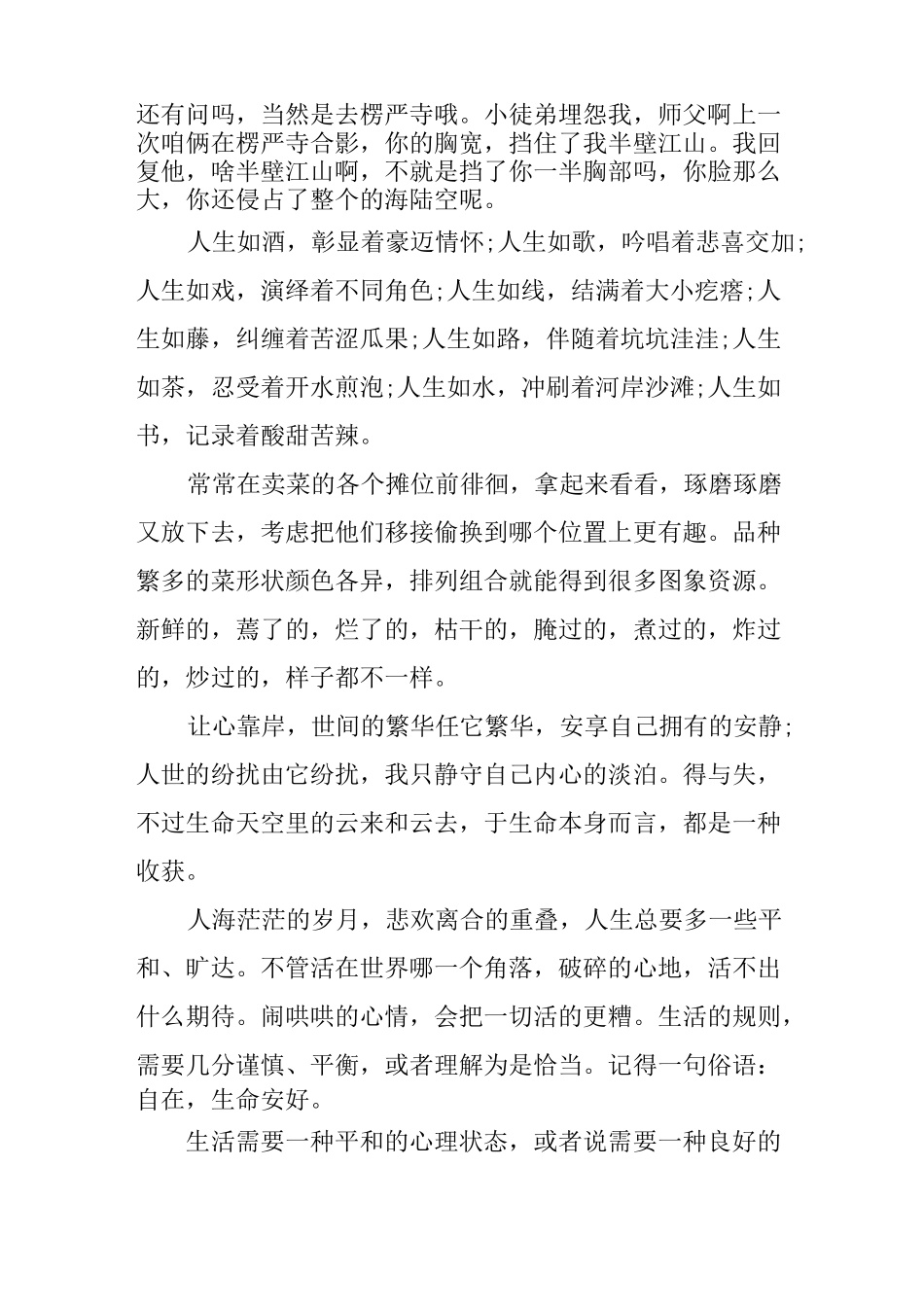 人生哲理人生感悟_第2页