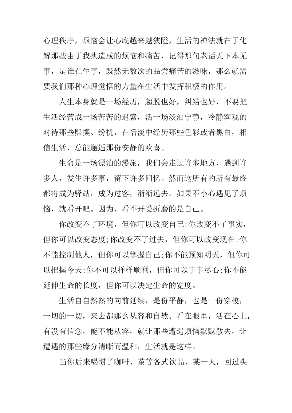 人生哲理人生感悟_第3页