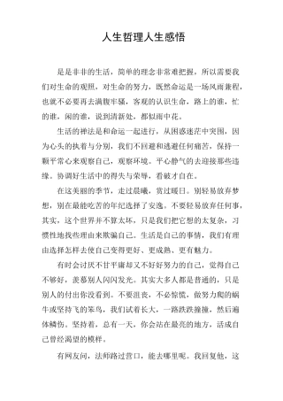 人生哲理人生感悟