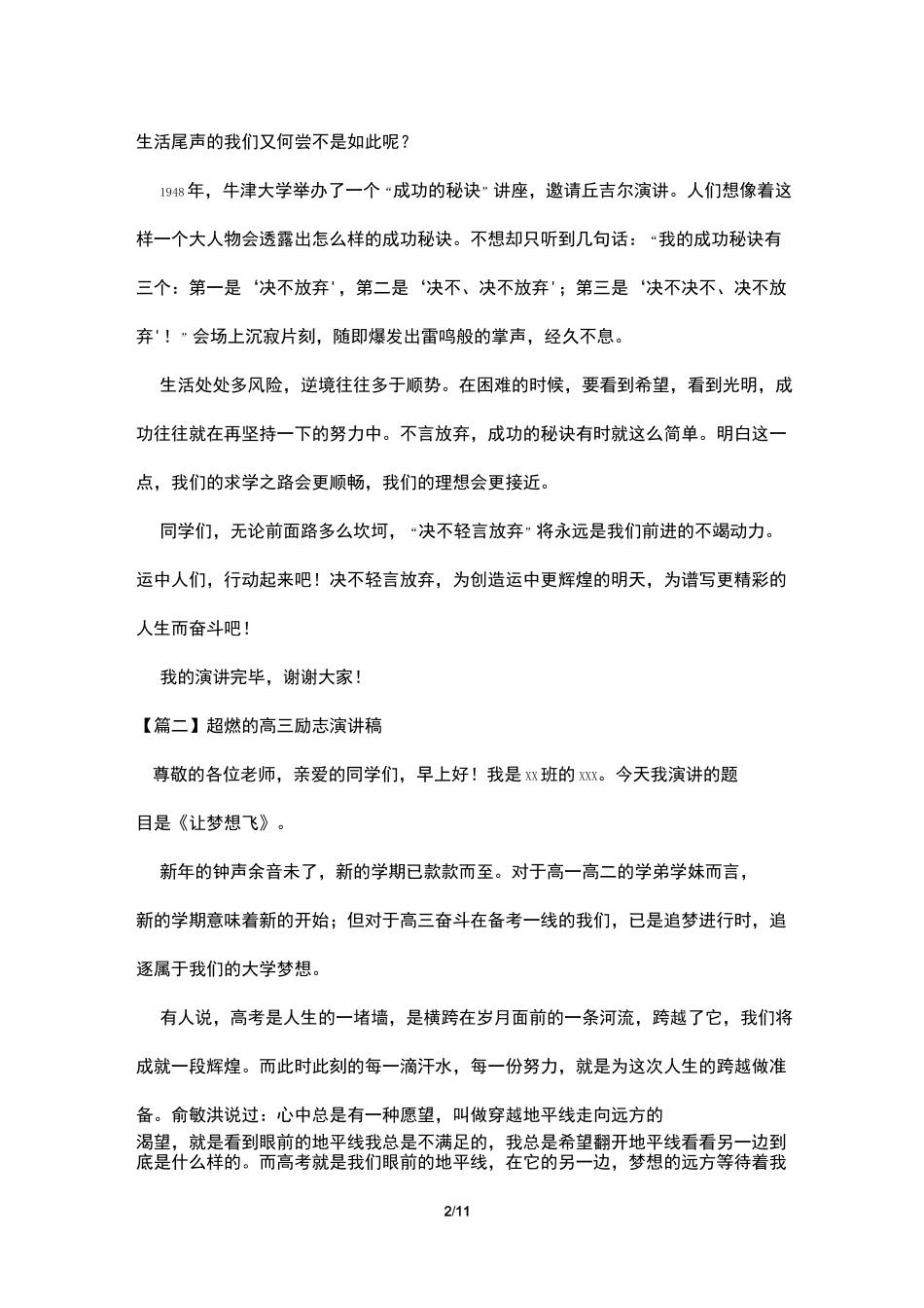 超燃的高三励志演讲稿【5篇】_第2页