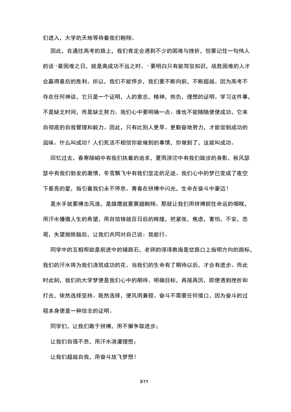 超燃的高三励志演讲稿【5篇】_第3页