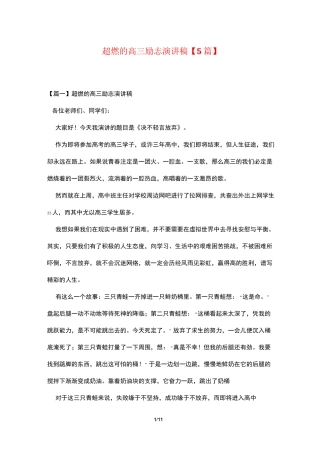 超燃的高三励志演讲稿【5篇】