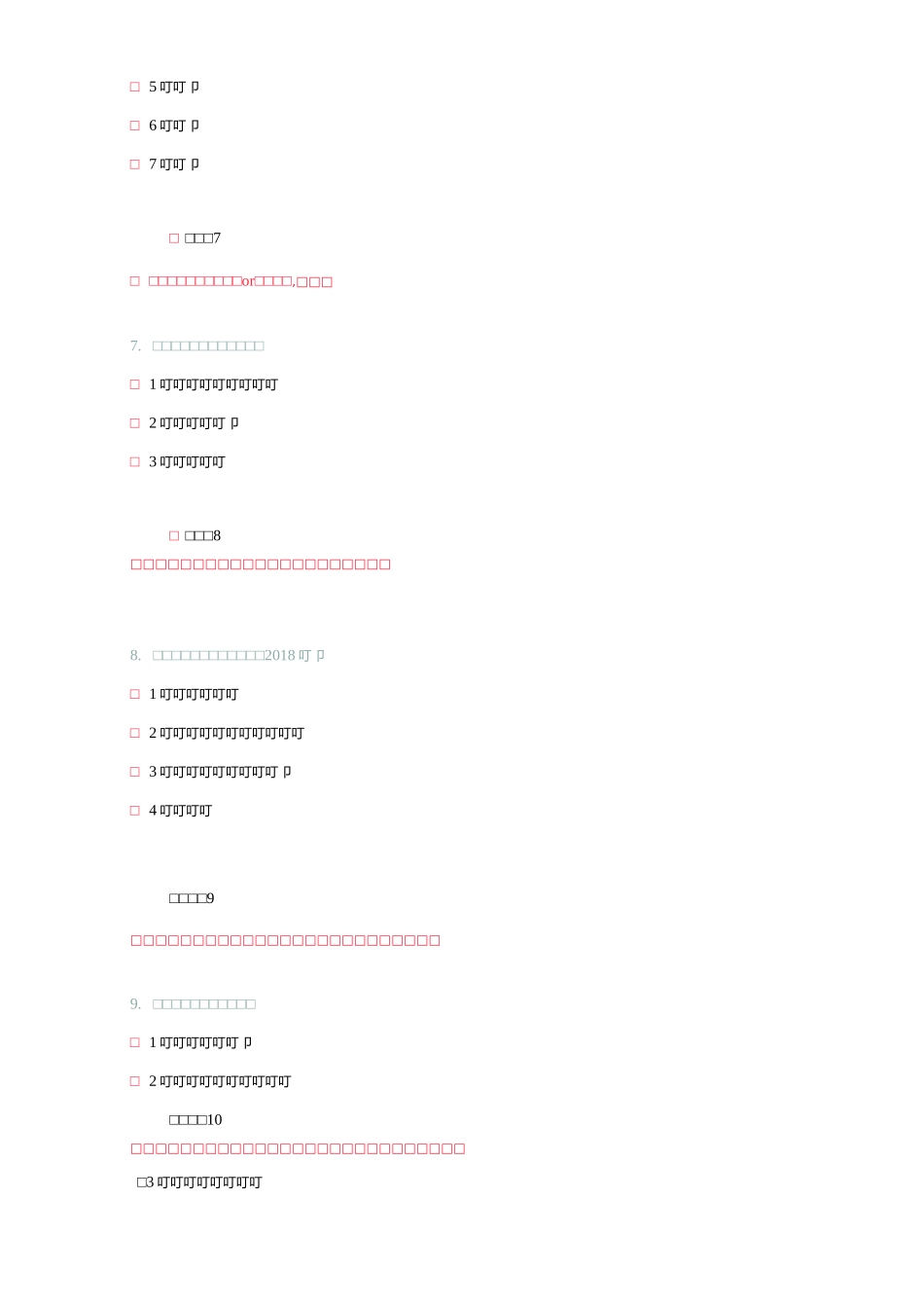 教综32口诀_第3页
