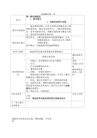 (完整版)动画概论教案