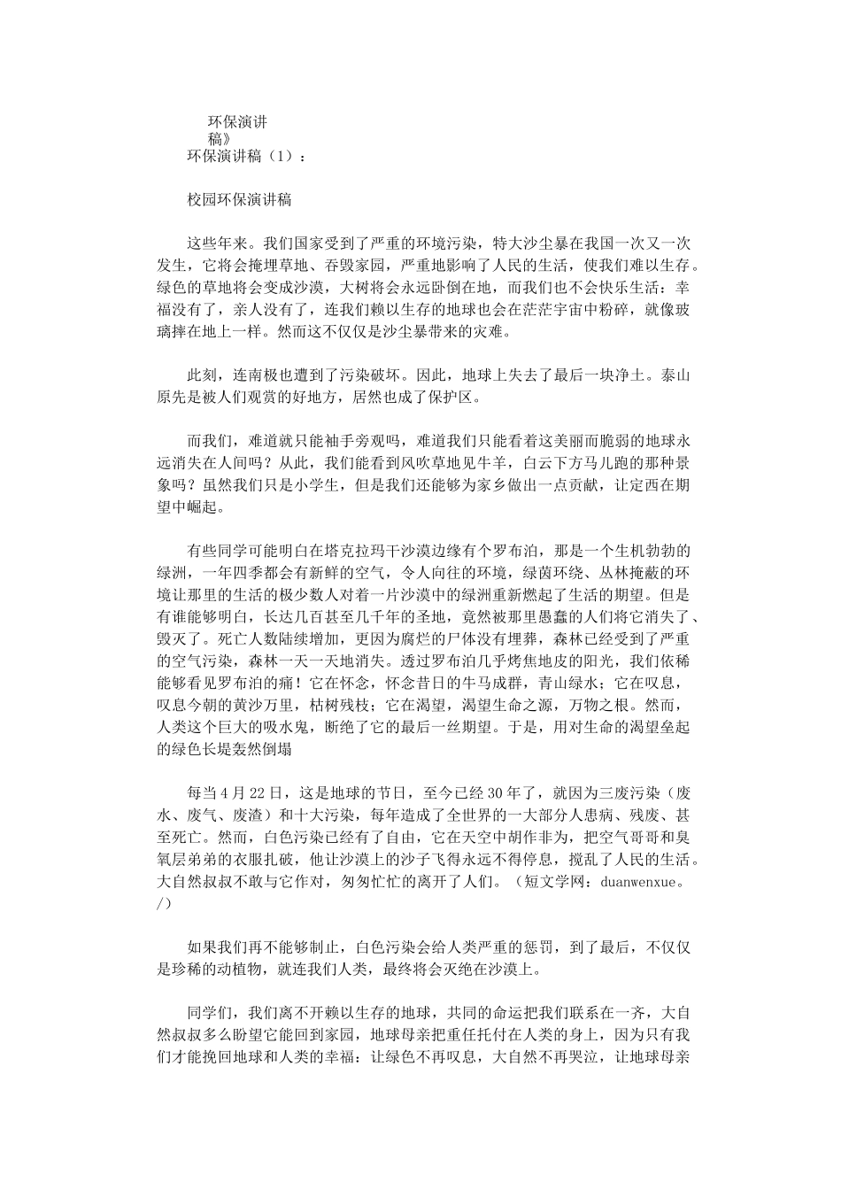 环保演讲稿10篇_第1页