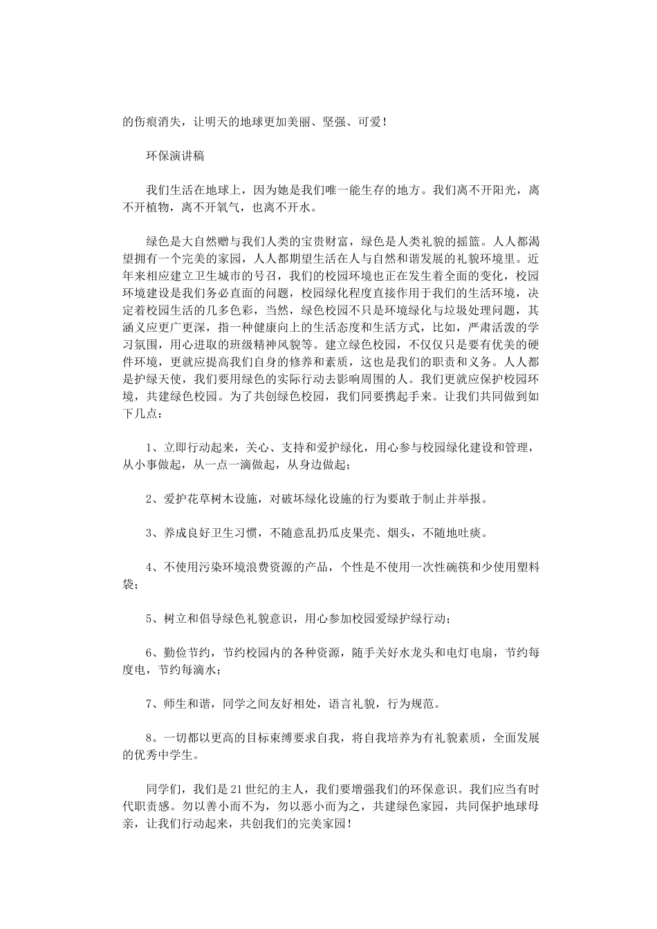 环保演讲稿10篇_第2页