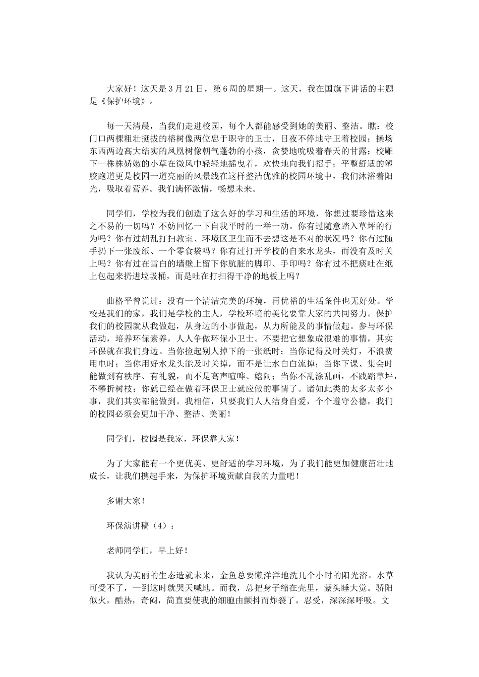 环保演讲稿10篇_第3页