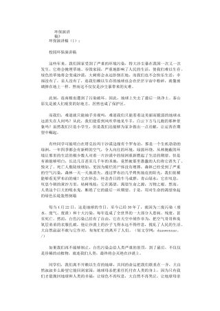 环保演讲稿10篇
