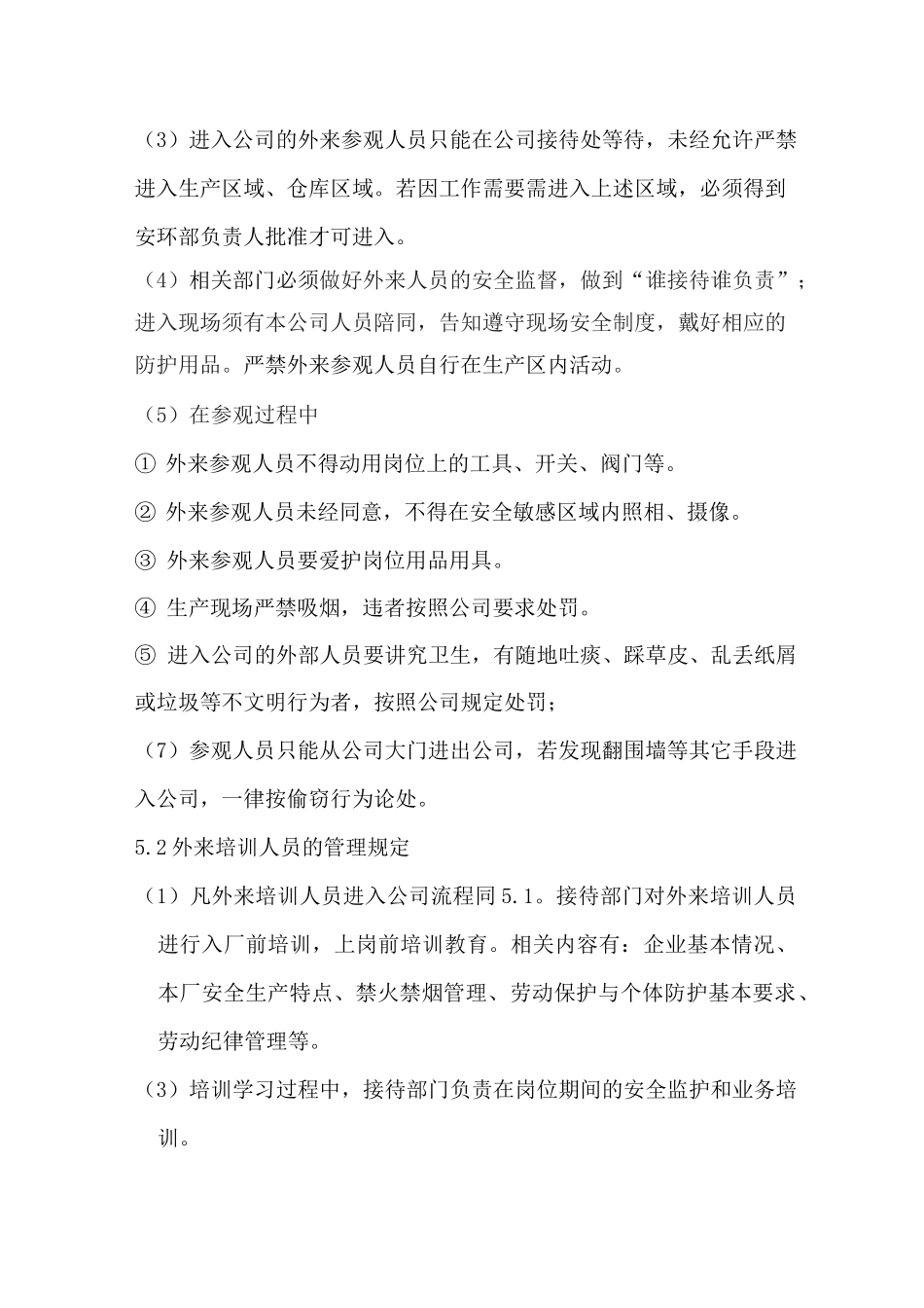 公司外来人员管理制度_第2页