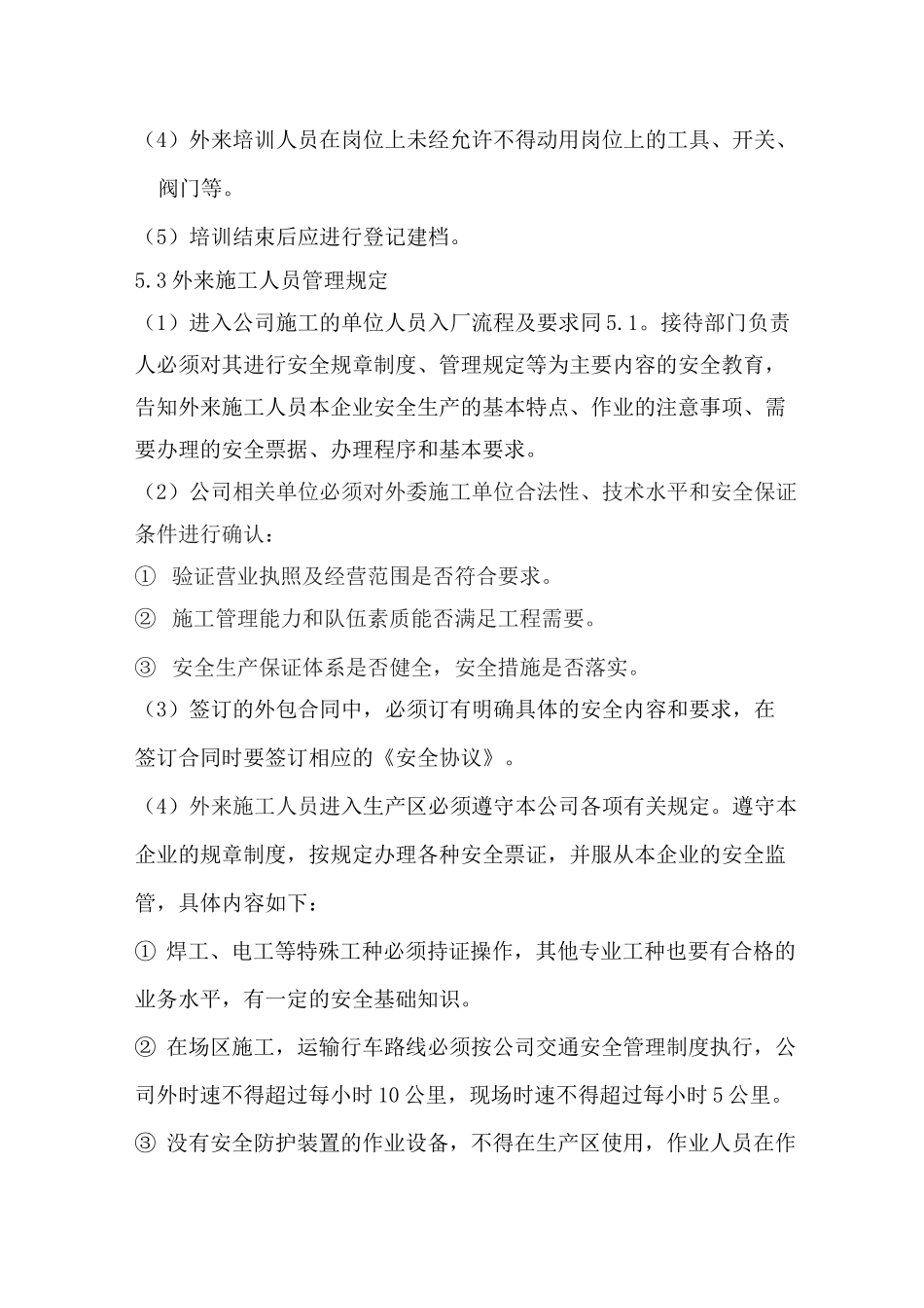 公司外来人员管理制度_第3页