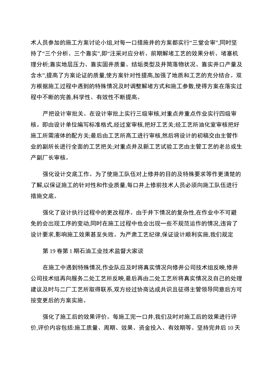 强化井下作业管理提高井下作业质量._第2页