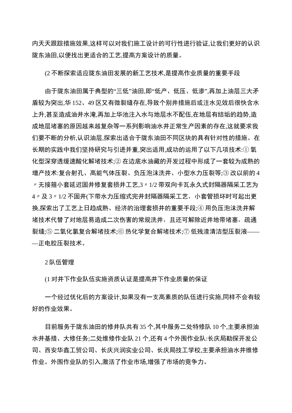 强化井下作业管理提高井下作业质量._第3页