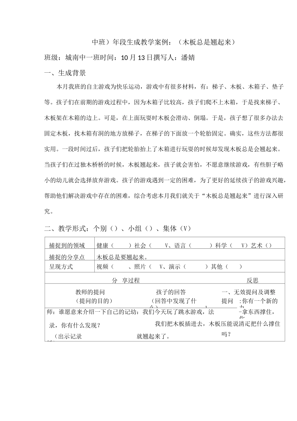 生成教学案例(游戏)_第1页