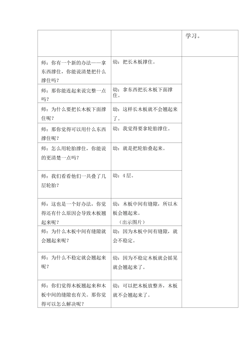 生成教学案例(游戏)_第3页