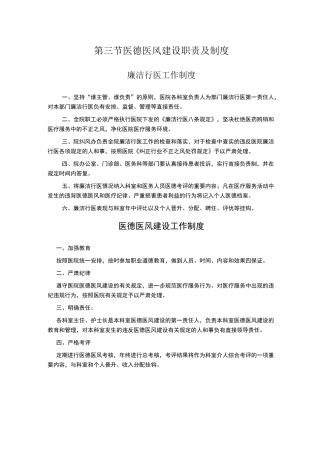 医德医风建设职责及制度