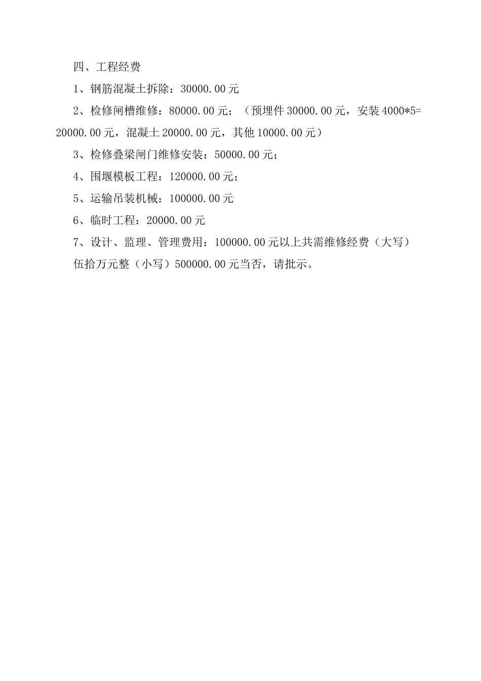 检修闸门维修报告_第3页