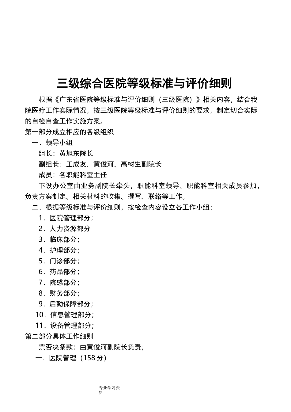 三级综合医院等级标准和评价细_第1页