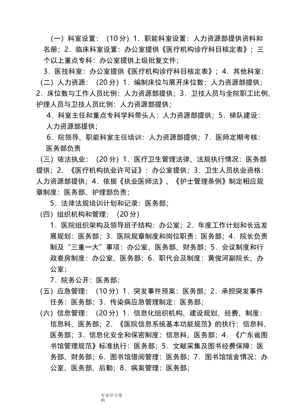 三级综合医院等级标准和评价细_第2页