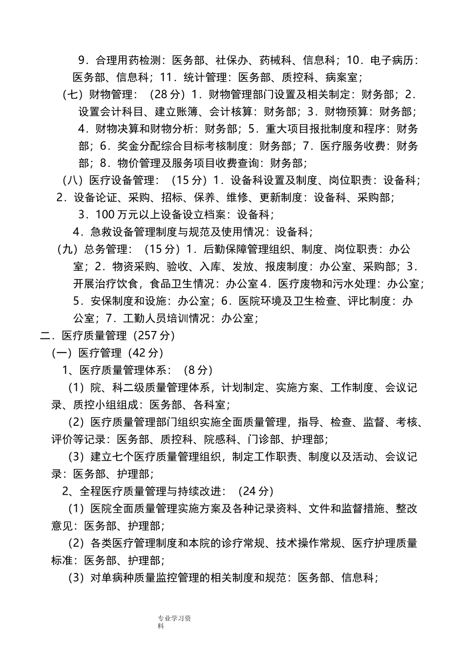 三级综合医院等级标准和评价细_第3页