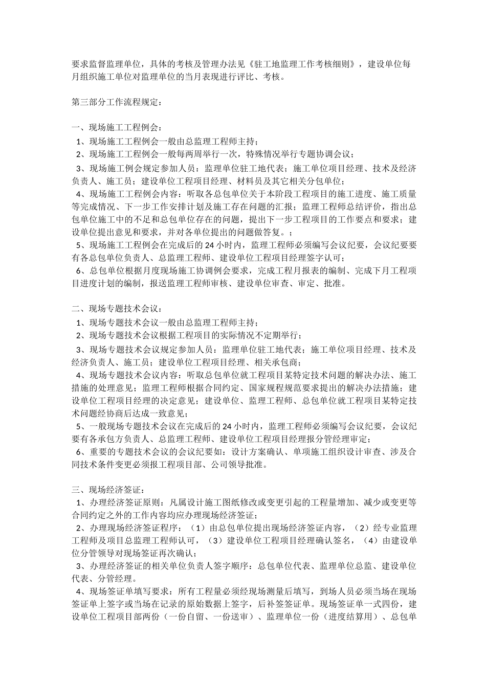 建设方管理制度_第3页