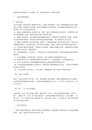 建设方管理制度