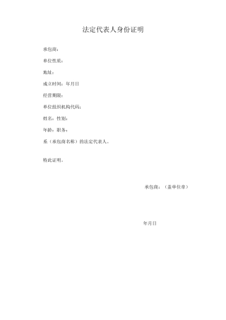 法定代表人身份证明