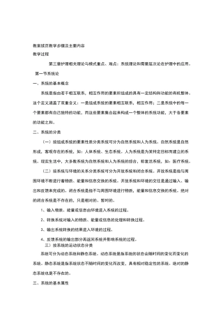 护理相关理论与模式