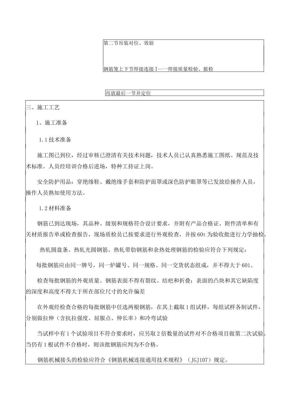 钻孔桩钢筋笼技术交底(焊接)_第2页