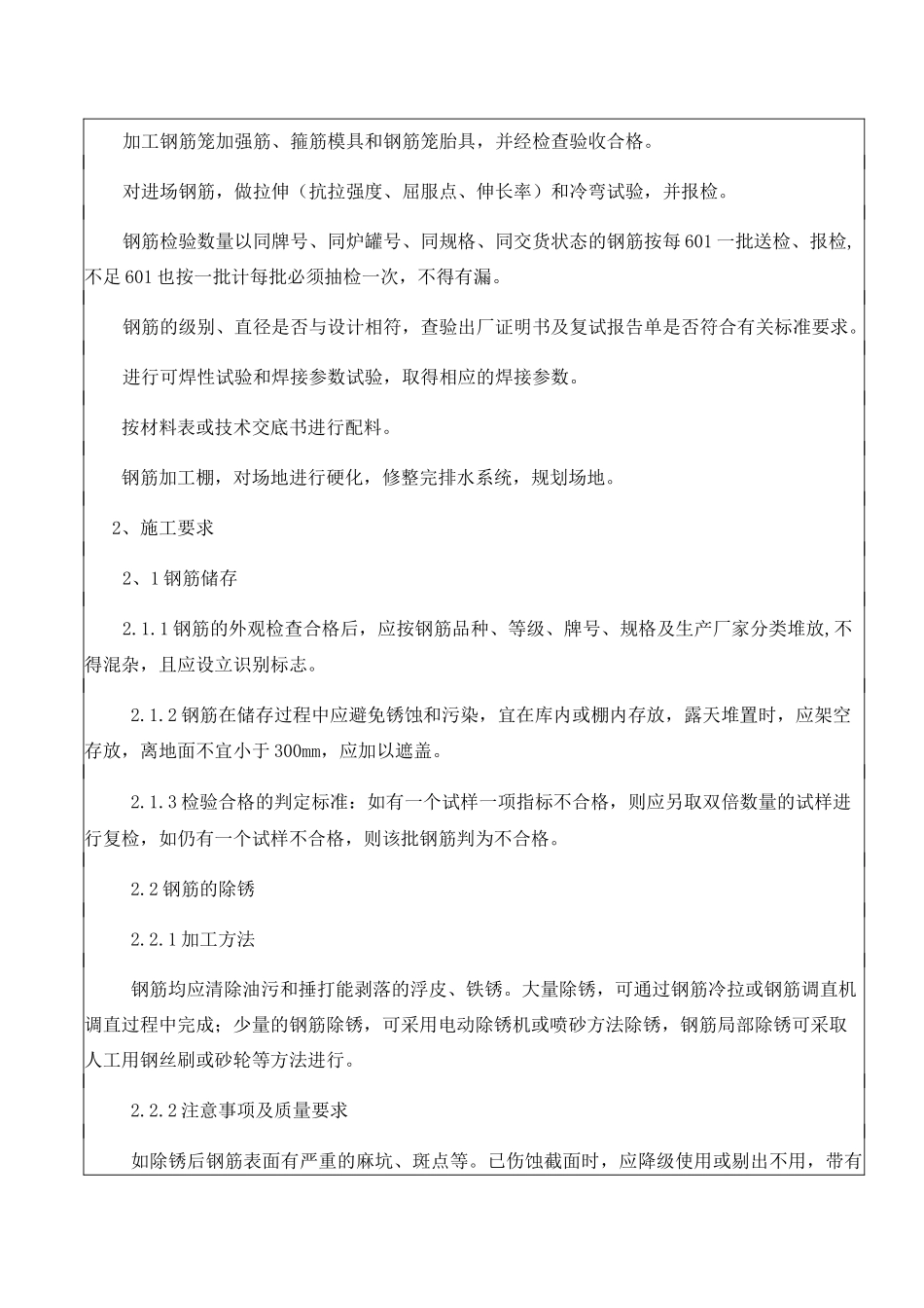 钻孔桩钢筋笼技术交底(焊接)_第3页