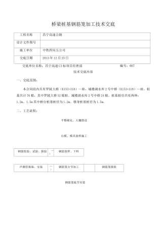 钻孔桩钢筋笼技术交底(焊接)