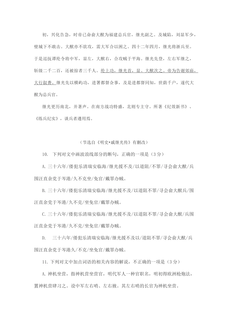 文言文《明史·戚继光传》阅读练习及答案_第2页