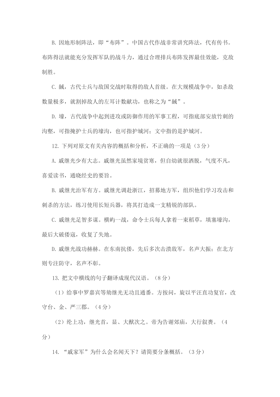 文言文《明史·戚继光传》阅读练习及答案_第3页