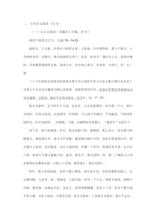 文言文《明史·戚继光传》阅读练习及答案