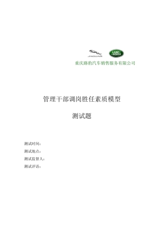 胜任力模型测试题(答案)..